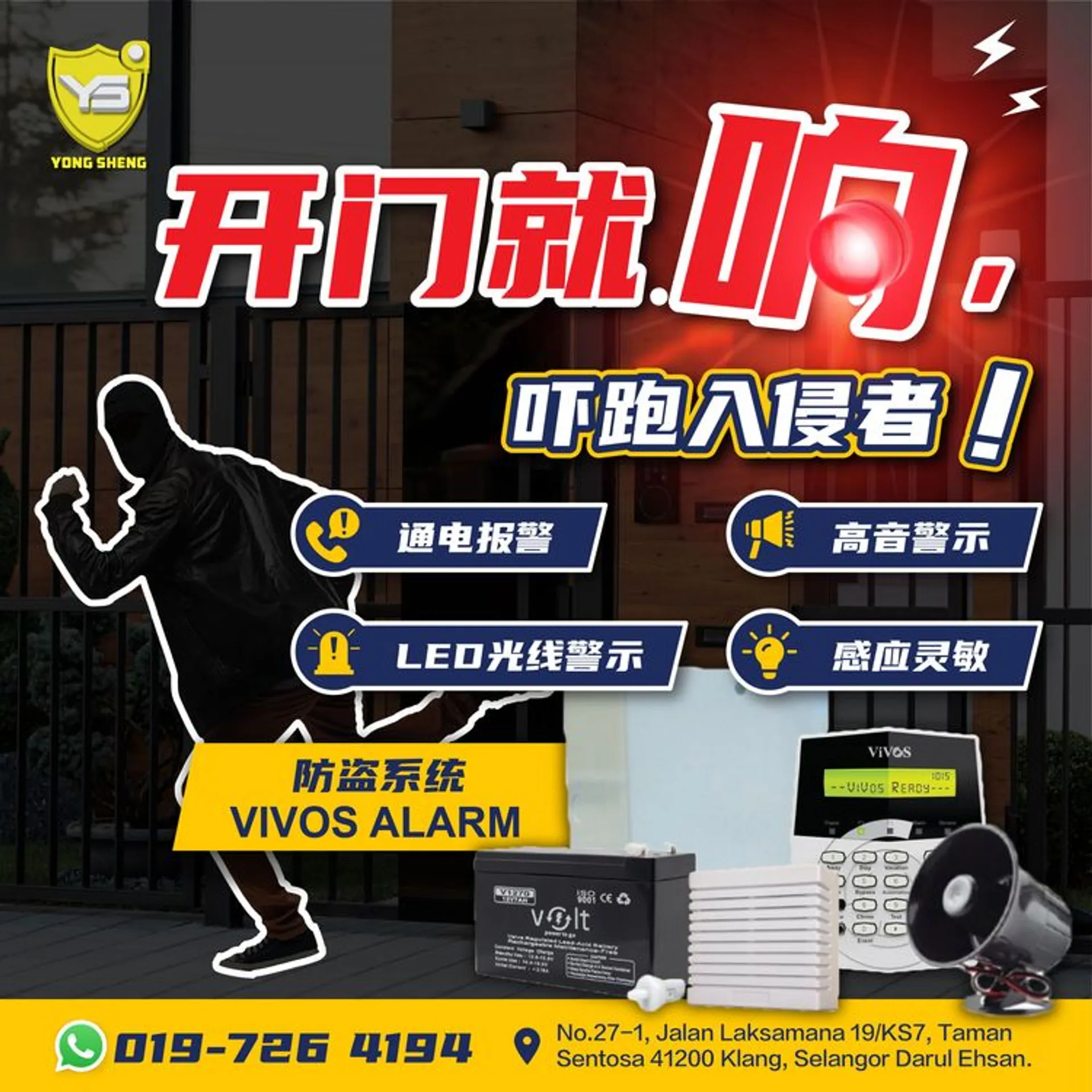 Sept 22_开门就响,吓跑入侵者!-02 (1).jpg